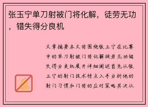 张玉宁单刀射被门将化解，徒劳无功，错失得分良机